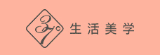 37生活学