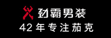 劲霸甯