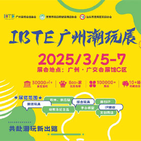 2025 IBTE廣州潮玩展全新升級,邀您共赴潮玩新出路