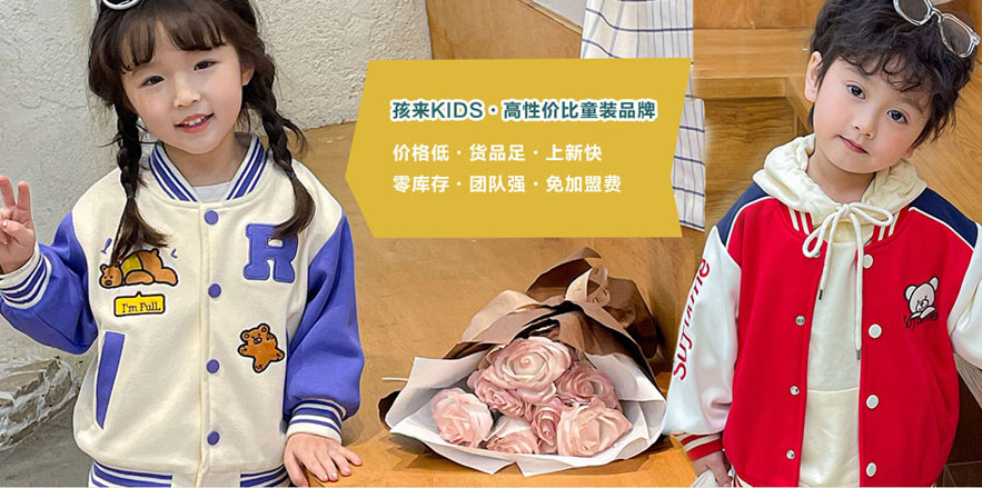 孩來
