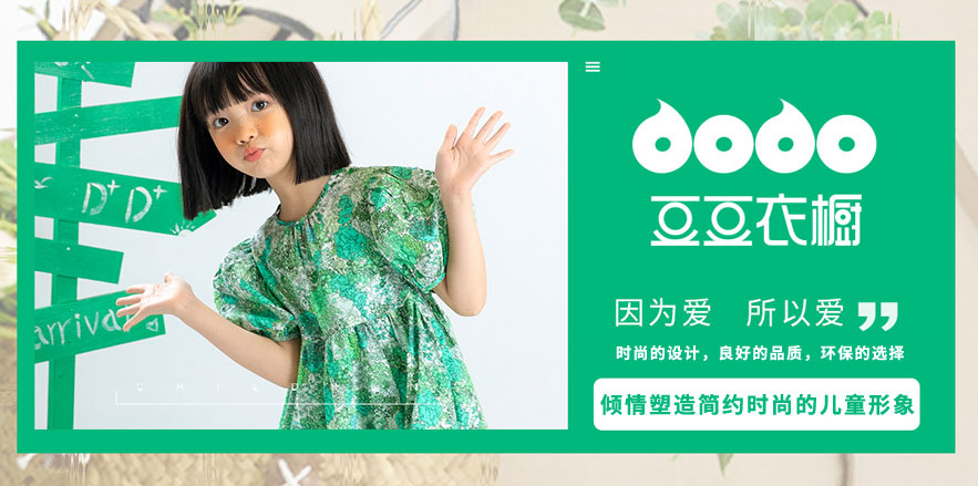豆豆衣櫥