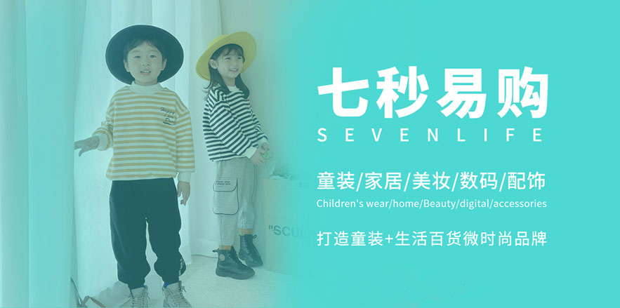 七秒易購