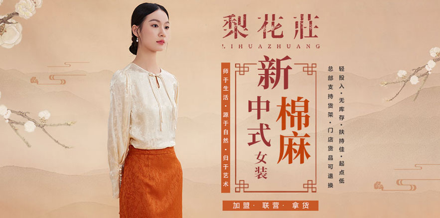 梨花莊