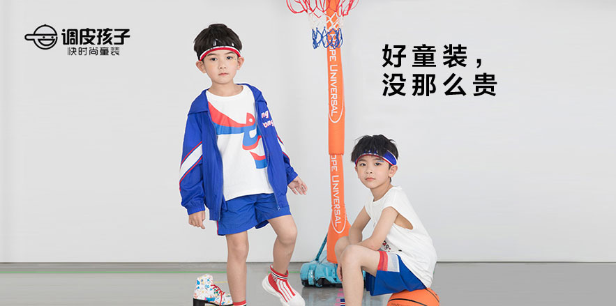調(diào)皮孩子