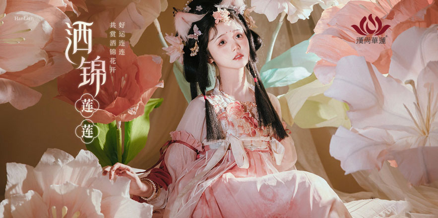 漢尚華蓮