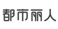 都市麗人