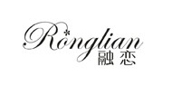 融戀