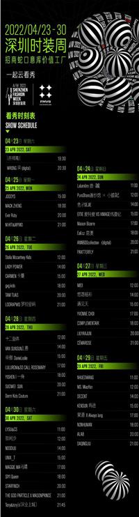 直擊A/W2022深圳時裝周現場 見證時尚的更多可能性