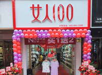 熱烈祝賀浙江湖州韓老板女人100內衣店盛大開業！