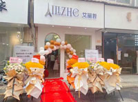 熱烈祝賀艾麗哲旗下又一家加盟店開業大吉！財源廣進！
