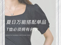 阿依蓮女裝 氣質(zhì)百變，萬(wàn)能百搭