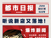 都市新感覺內(nèi)衣七店新開，火力加持不間斷！現(xiàn)場(chǎng)熱鬧非凡！