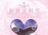 科技次時代 | ANOTHER ONE 2022冬季新品發(fā)布會圓滿成功