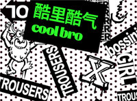 出街這么酷，全靠bossini.X KIDS這些褲