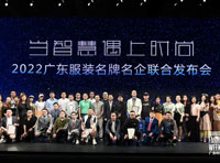 以智慧之光，照亮時尚的奮進之路！2022廣東春季時裝周圓滿閉幕！