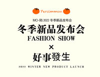 GOOD LUCK TO YOU 好事發生丨MO·陌22冬季新品發布會