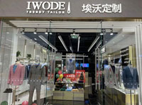 埃沃定制IWODE新店開(kāi)業(yè)｜珠海環(huán)宇城店