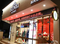 熱烈祝賀湖南衡陽(yáng)蘇內(nèi)之家內(nèi)衣店盛大開業(yè)！