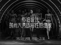 性感由內(nèi)到外『布迪設(shè)計(jì)』魅惑綻放