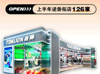 奔涌向前，馭時(shí)而進(jìn)！唐獅上半年逆勢(shì)拓店126家