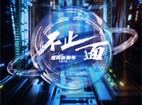 唐獅22秋形象片 | 青年有YOUNG，大勢(shì)發(fā)布！