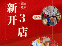 都市新感覺內衣新開三店，同心同振，超能聯手就是要紅透天！