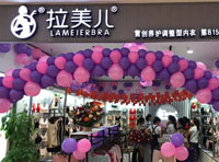 熱烈祝賀拉美兒廣西賀州鐘山815店盛大開業