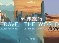 柒牌2023S/S“環球旅行”發布會，打造柒牌強勢品牌價值競爭力