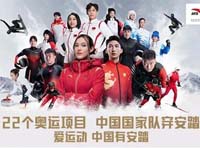 安踏“致敬冬奧”主題秀，引燃北京時裝周