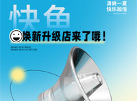 快魚新店開業，煥新升級！免單大獎，等你來你拿！