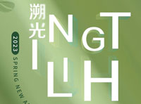 「溯光IN LIGHT」卡蔓2023春季新品發布會
