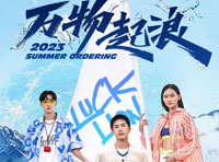 萬物起浪——唐獅2023夏云訂貨會圓滿收官