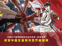 十余載陪伴不忘初心，匹克攜手女籃事業(yè)再創(chuàng)輝煌！