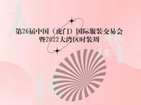 OSHEER歐詩(shī)雨第26屆中國(guó)（虎門(mén)）國(guó)際服裝交易會(huì)將于11月17日開(kāi)幕！