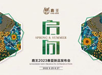 鹿王KING DEER啟 · 向丨2023/SS訂貨會(huì)進(jìn)行中