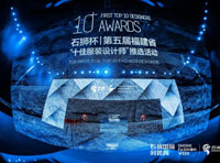 恭喜itREAL瑞爾榮獲福建省十佳服裝設計師獎