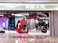 鴻星爾克淮安融創(chuàng)廣場星創(chuàng)店盛大啟幕！2023兔必No.1