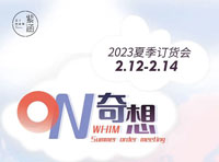 紫涵2023夏季二次訂貨會【ON·奇想】誠邀您參加！