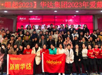 “聚勢前行·崛起2023”愛戴大型培訓會-湖南站賦能開啟！