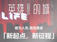 INLIFE伊納芙2023秋新品發布會圓滿收官
