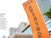 婷曼逸品牌升級發布會暨第22屆全國服務大會圓滿落幕！