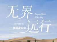 ROLAFY若嵐菲2023秋冬新品發布會圓滿落幕！