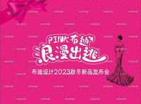 浪漫出逃 | BODYSTYLE布迪設(shè)計(jì)2023年秋冬新品發(fā)布會(huì)圓滿成功