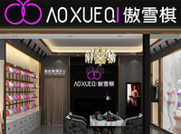 內衣店一定要向品牌化轉型！傲雪棋內衣加盟優勢