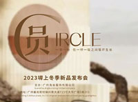 ISHONTTE堓上2023冬季新品發(fā)布會——圓