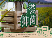 “悅己·蛻變” 誘惑密碼2024春夏訂貨會圓滿成功！