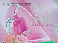 熱烈青春·美無止境｜閨蜜私語2024春夏新品發布會暨娛樂晚宴圓滿成功！