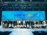 數(shù)字應(yīng)用 賦能未來 | 2023“中華杯·時(shí)尚盛澤”數(shù)字藝術(shù)應(yīng)用設(shè)計(jì)大賽落幕