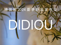 DIDIOU迪笛歐女裝2024夏季新品發布會完美落幕