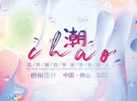City Roving尋城與己｜梧桐花開2024秋冬新品發布會完美收官！